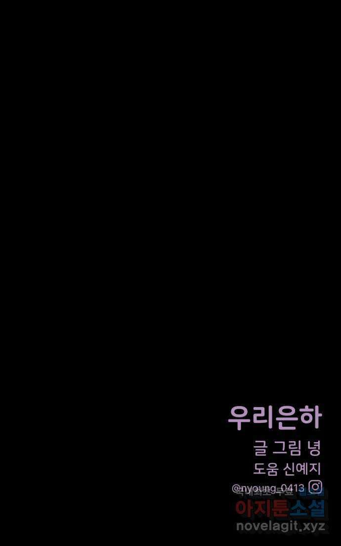 우리 은하 47화 우주의 비밀 (1) 76
