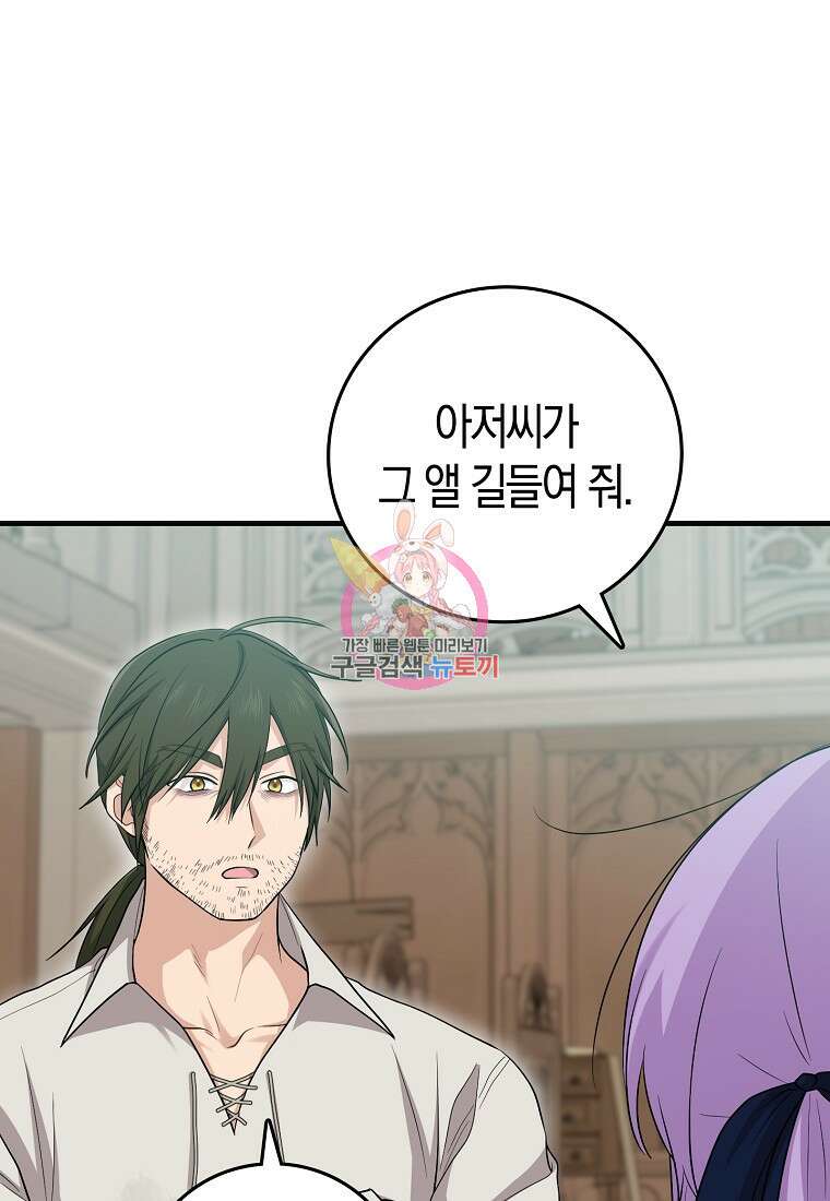 입양딸 역할을 지나치게 잘해버렸다 18화 1