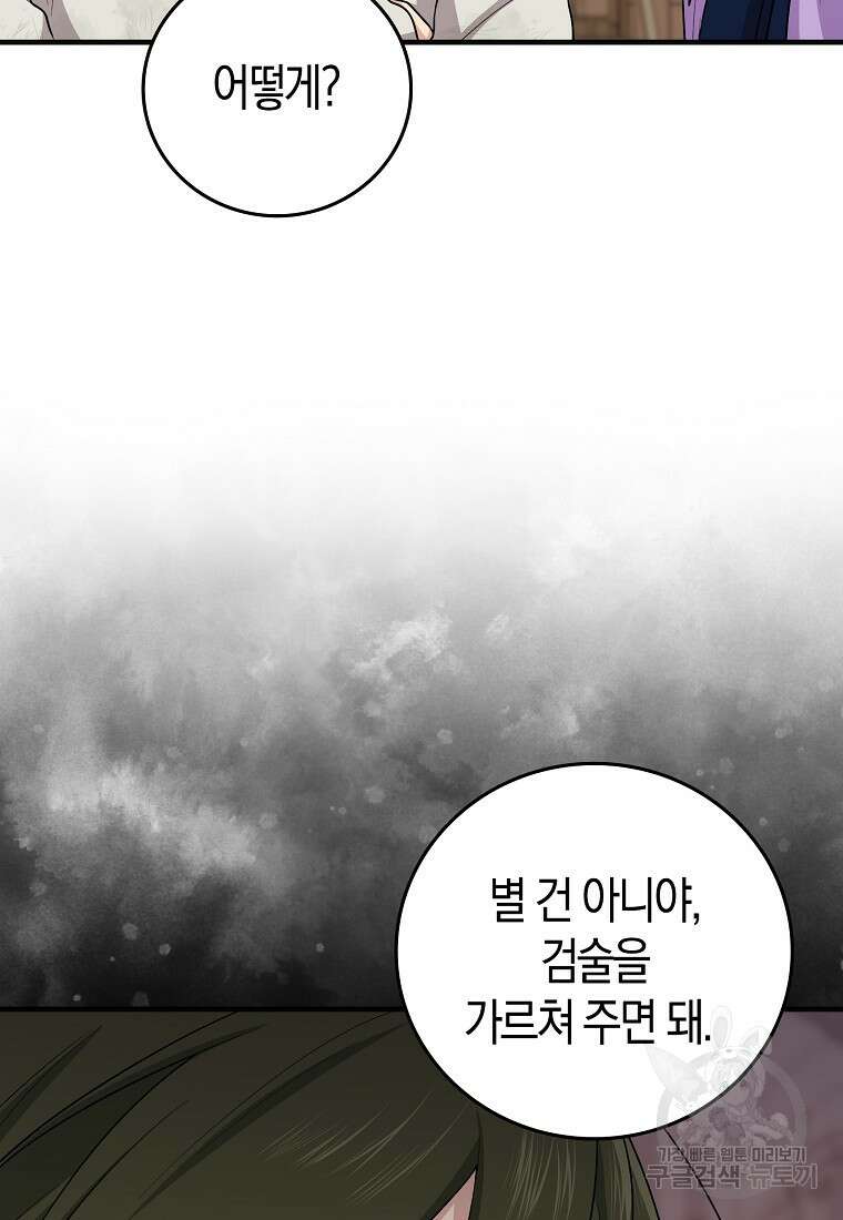 입양딸 역할을 지나치게 잘해버렸다 18화 2