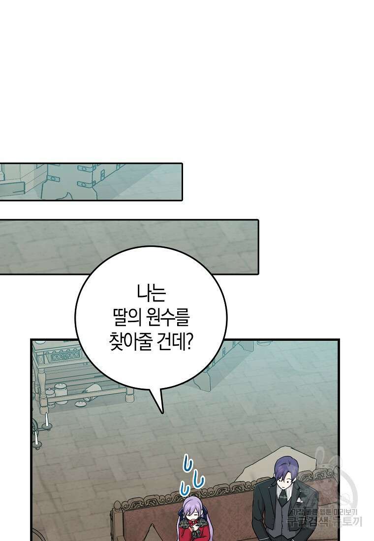 입양딸 역할을 지나치게 잘해버렸다 18화 7