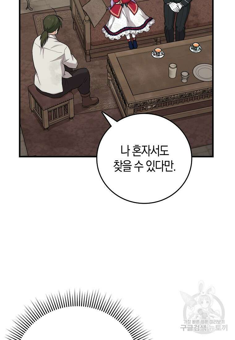 입양딸 역할을 지나치게 잘해버렸다 18화 8
