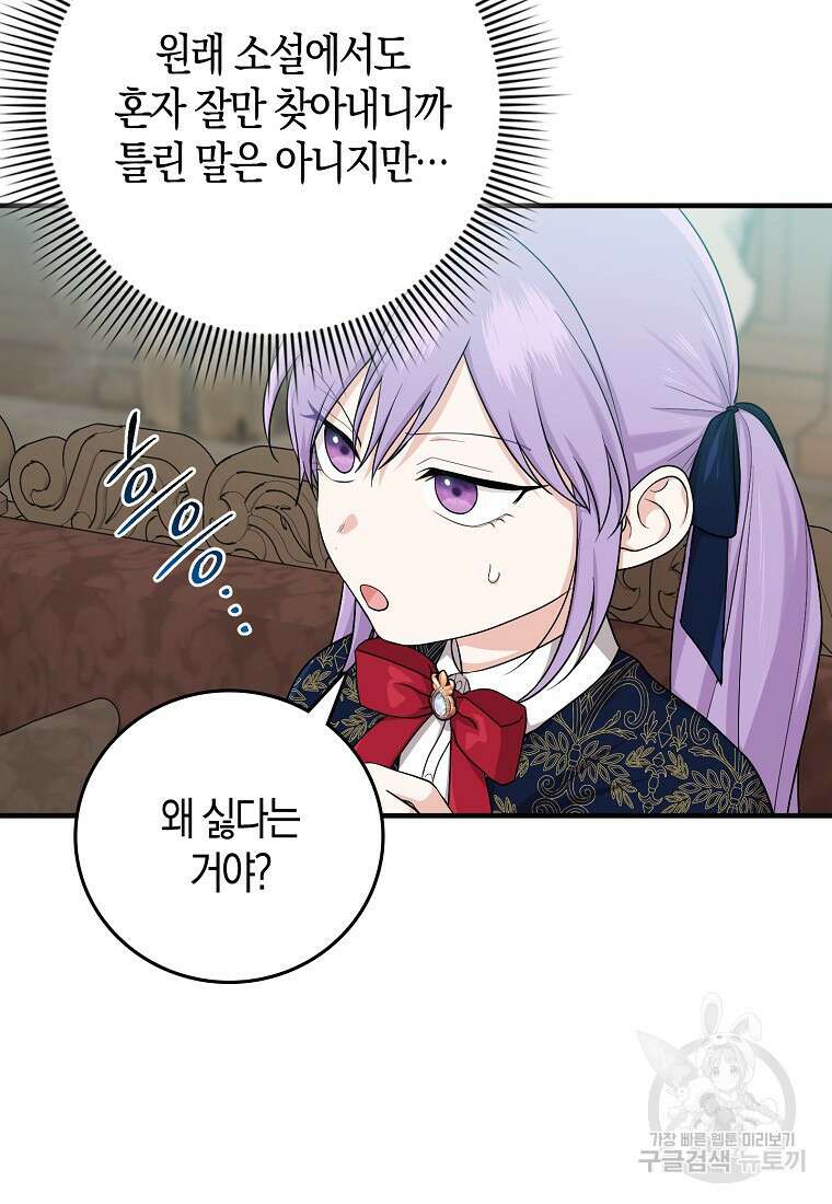 입양딸 역할을 지나치게 잘해버렸다 18화 9