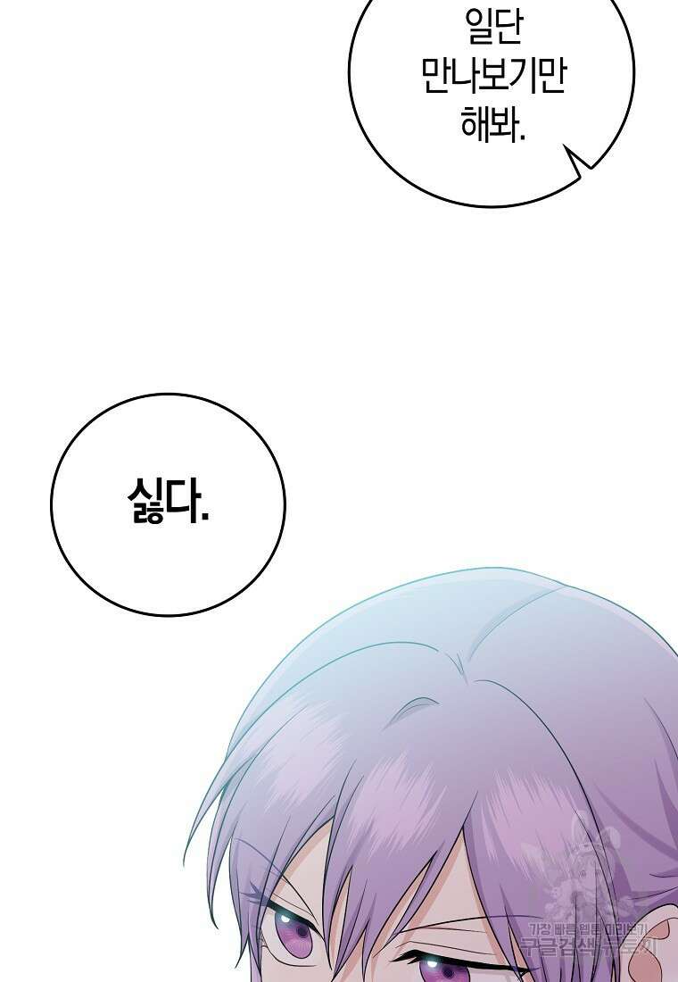 입양딸 역할을 지나치게 잘해버렸다 18화 11