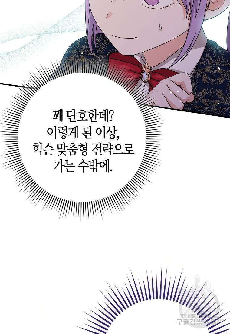 입양딸 역할을 지나치게 잘해버렸다 18화 12