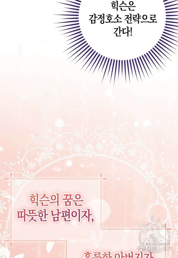 입양딸 역할을 지나치게 잘해버렸다 18화 13