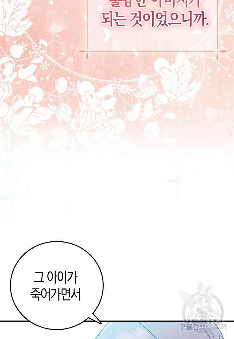 입양딸 역할을 지나치게 잘해버렸다 18화 14