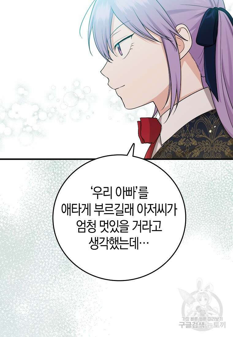 입양딸 역할을 지나치게 잘해버렸다 18화 15