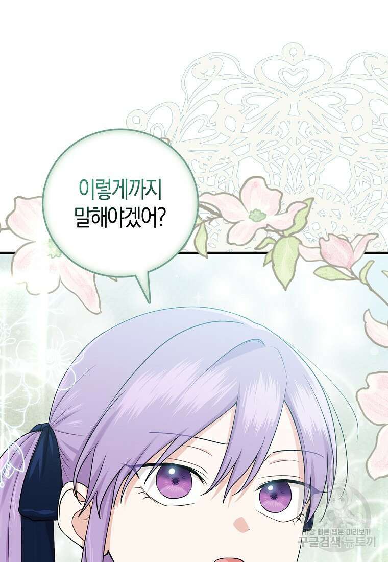 입양딸 역할을 지나치게 잘해버렸다 18화 17
