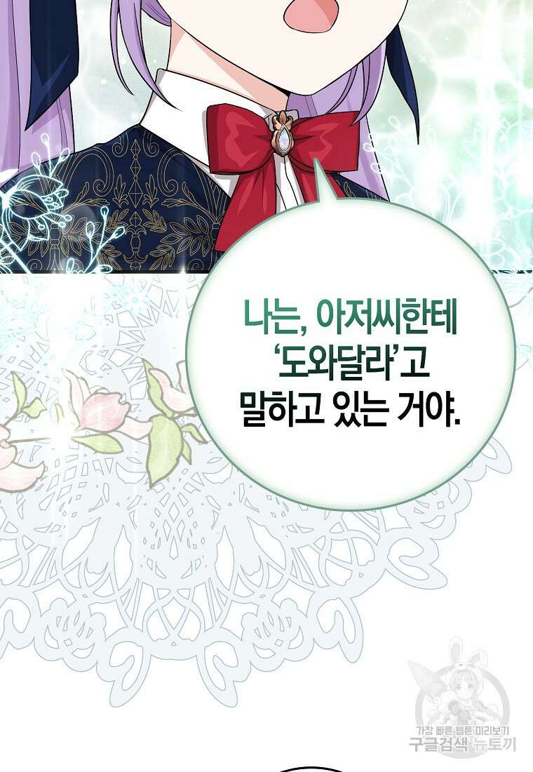 입양딸 역할을 지나치게 잘해버렸다 18화 18
