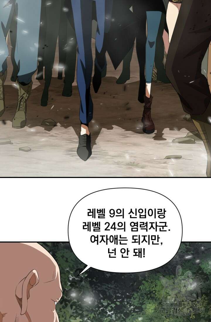 뉴비 1일차로 무한 회귀 6화 8