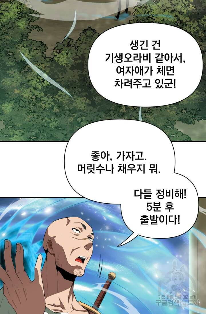 뉴비 1일차로 무한 회귀 6화 12