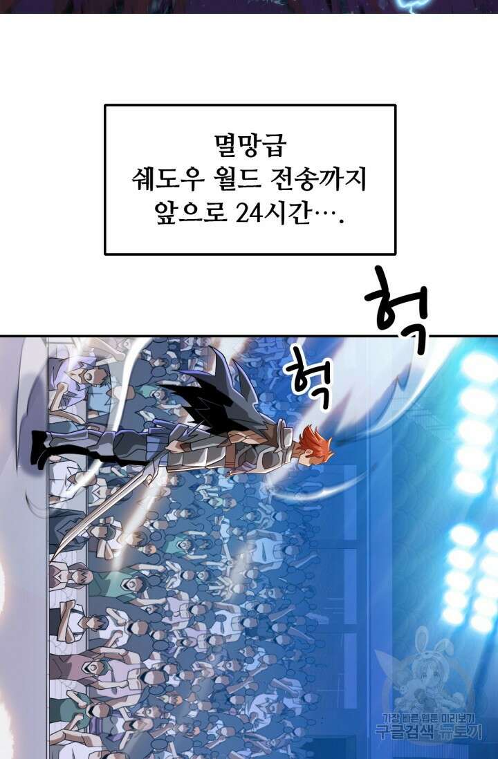 뉴비 1일차로 무한 회귀 13화 2