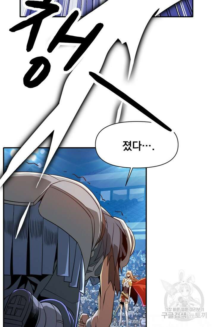 뉴비 1일차로 무한 회귀 13화 5