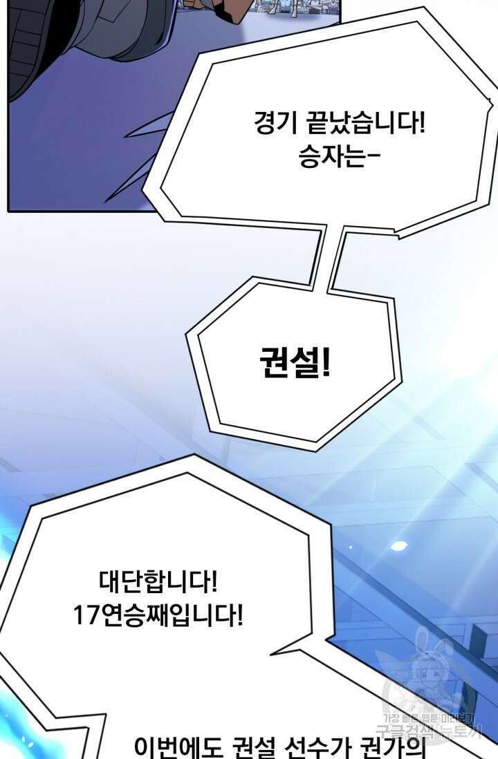 뉴비 1일차로 무한 회귀 13화 6