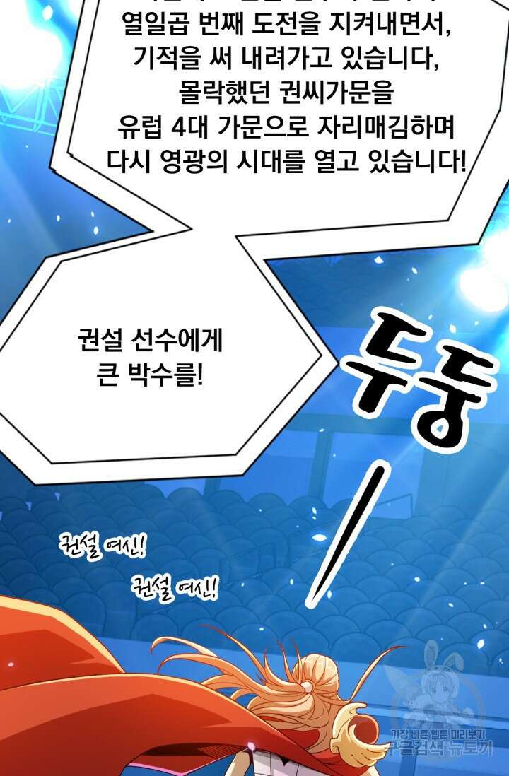 뉴비 1일차로 무한 회귀 13화 7