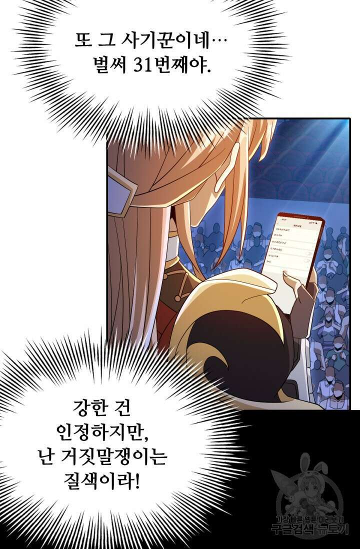 뉴비 1일차로 무한 회귀 13화 10