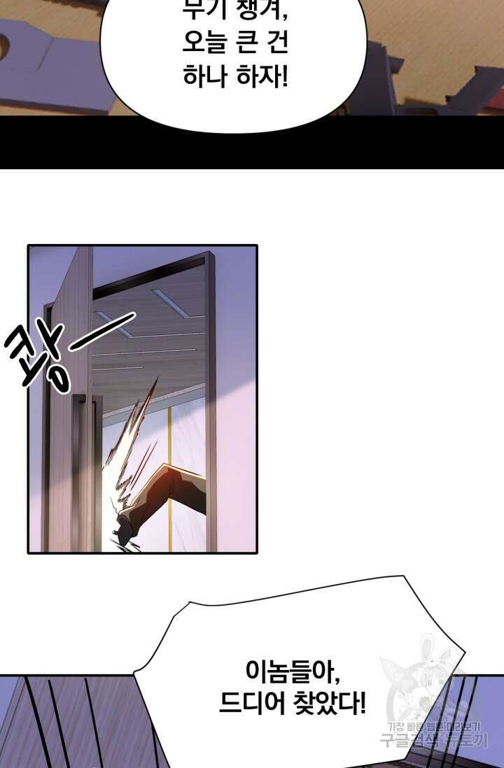 뉴비 1일차로 무한 회귀 13화 14