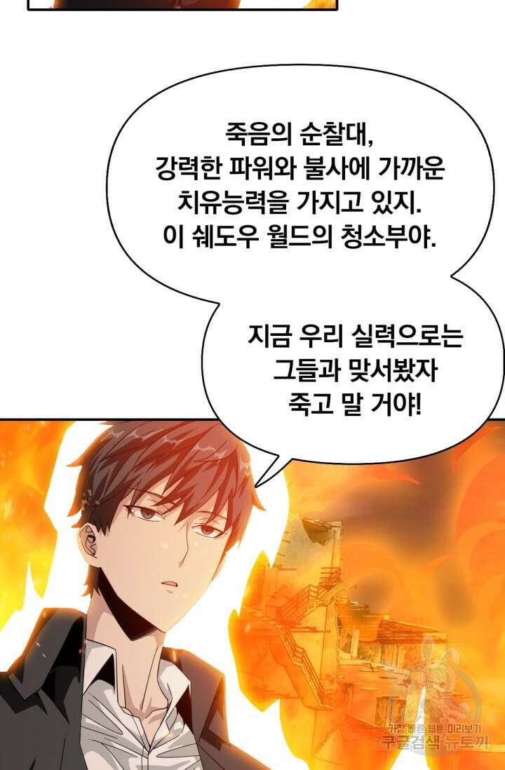 뉴비 1일차로 무한 회귀 16화 16