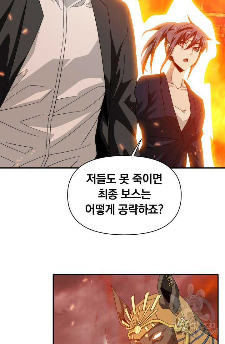 뉴비 1일차로 무한 회귀 16화 17