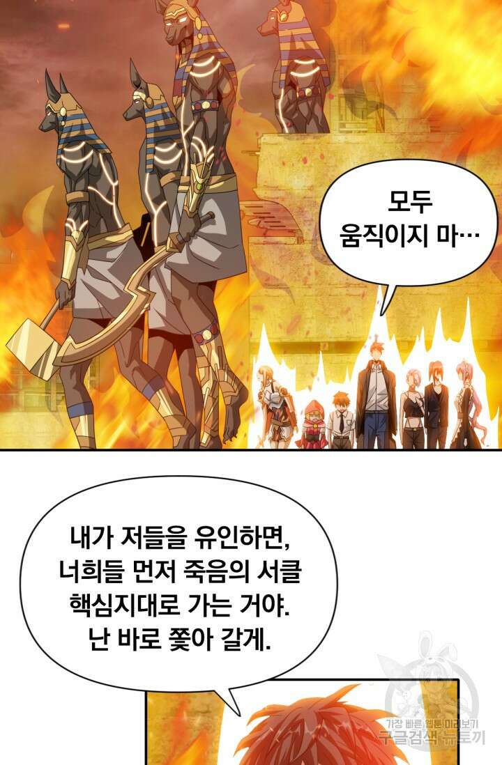 뉴비 1일차로 무한 회귀 16화 19