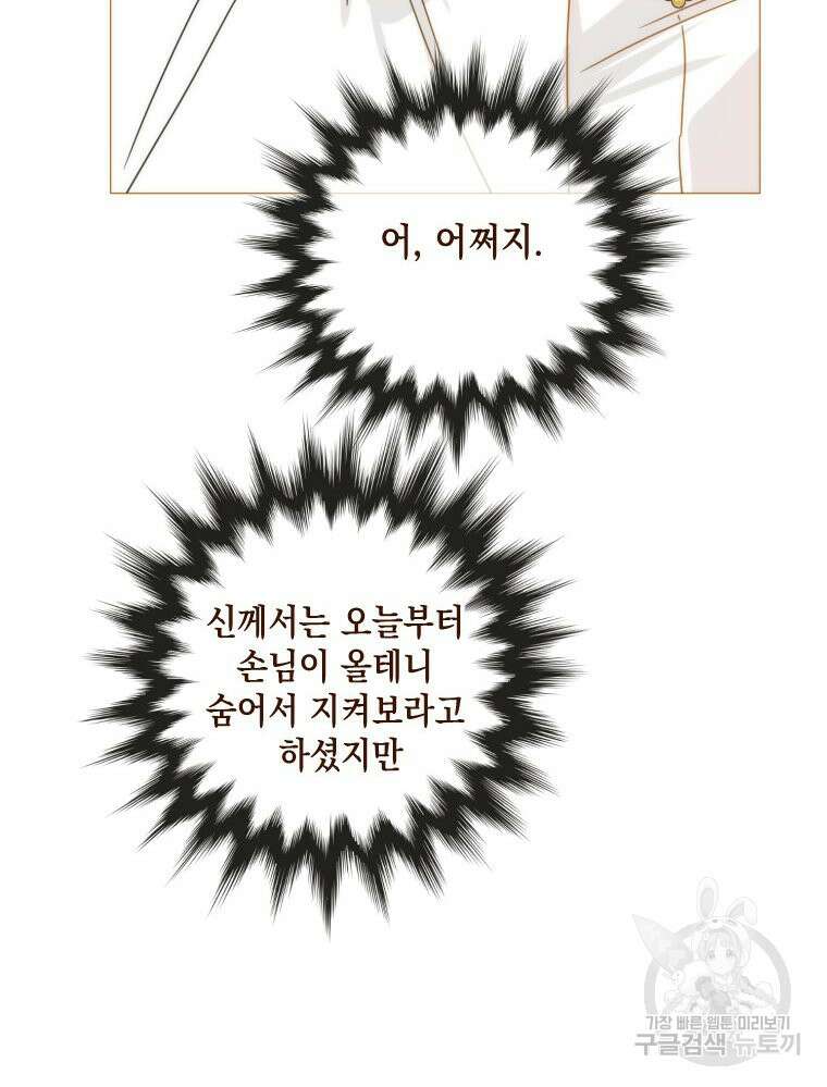 나를 견디세요 20화 4