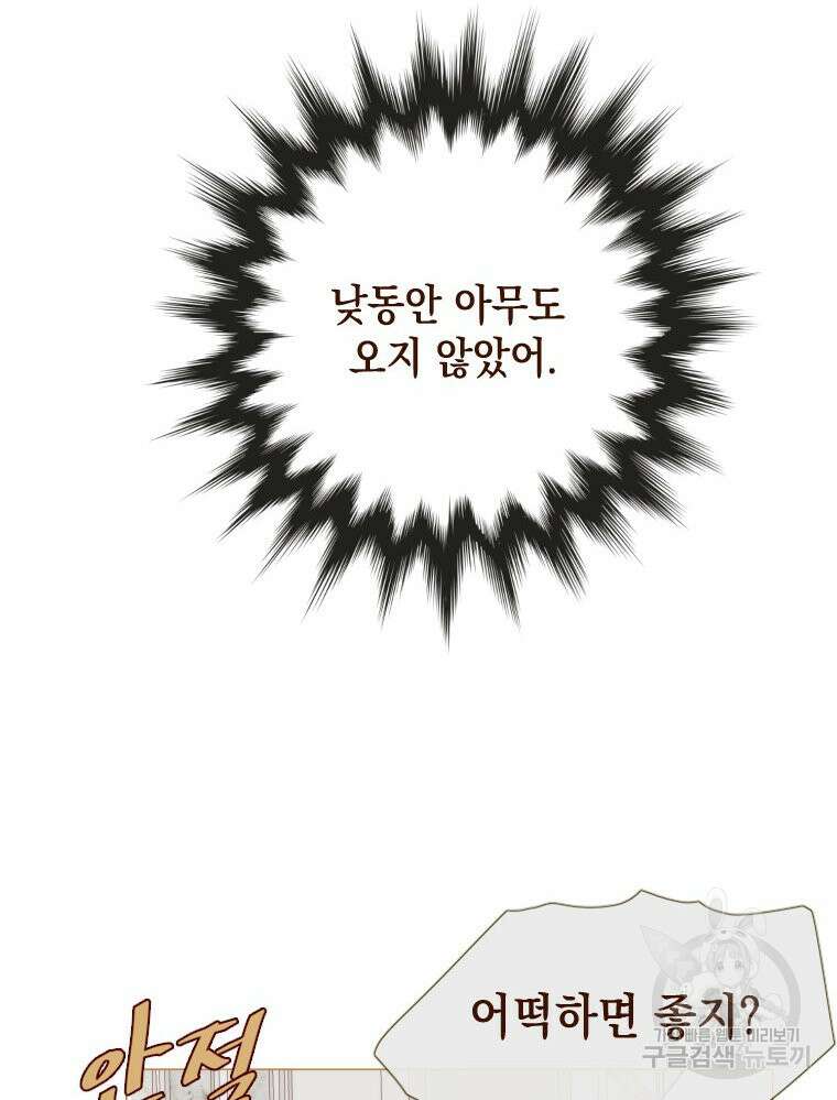 나를 견디세요 20화 5