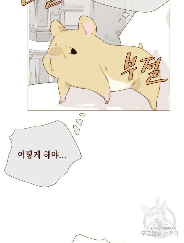 나를 견디세요 20화 6