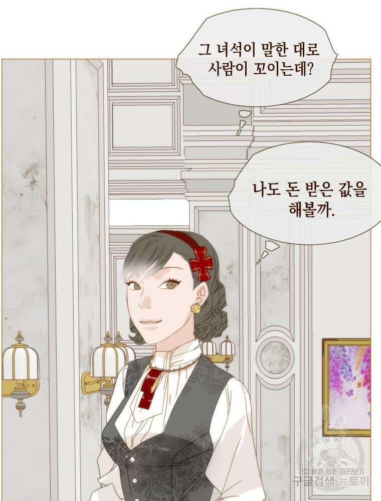 나를 견디세요 20화 12