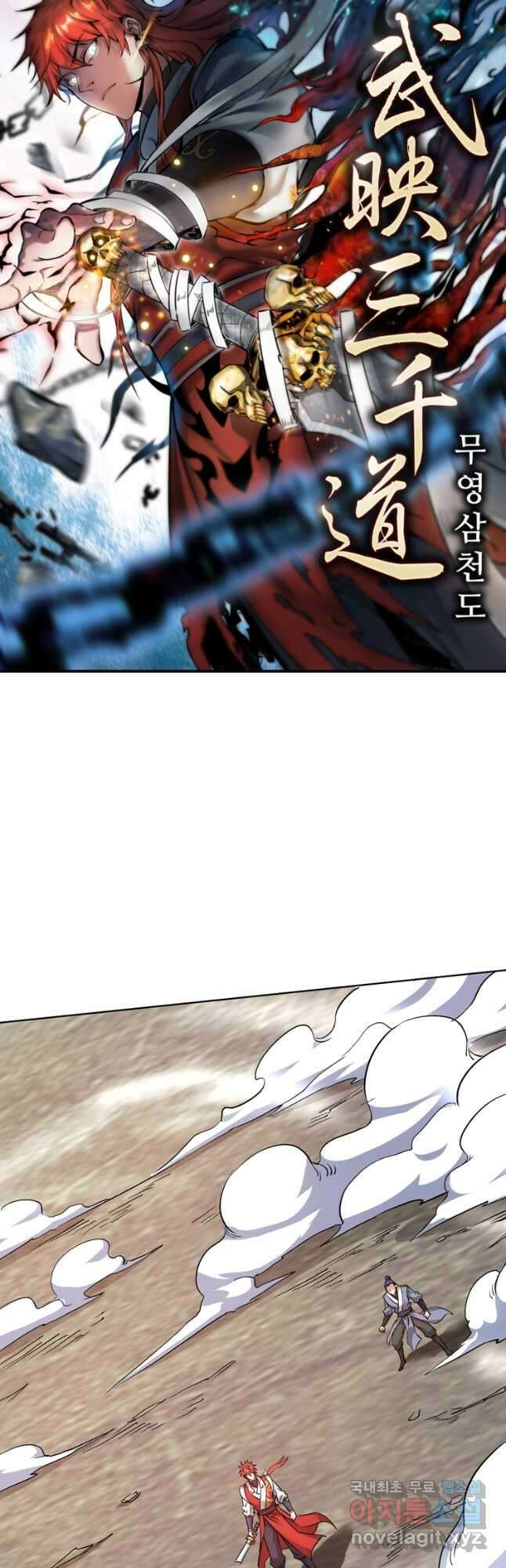 무영삼천도 128화 5