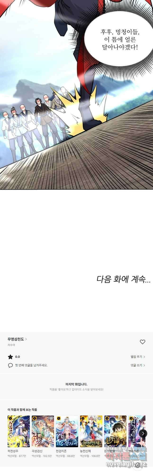 무영삼천도 128화 52