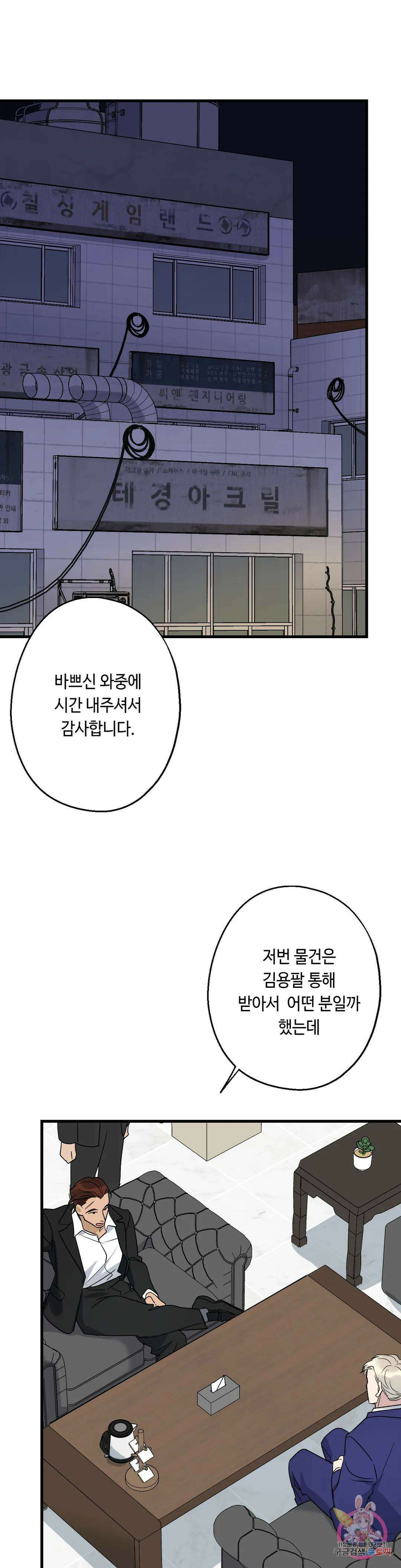 포인트 슈팅 19화 1