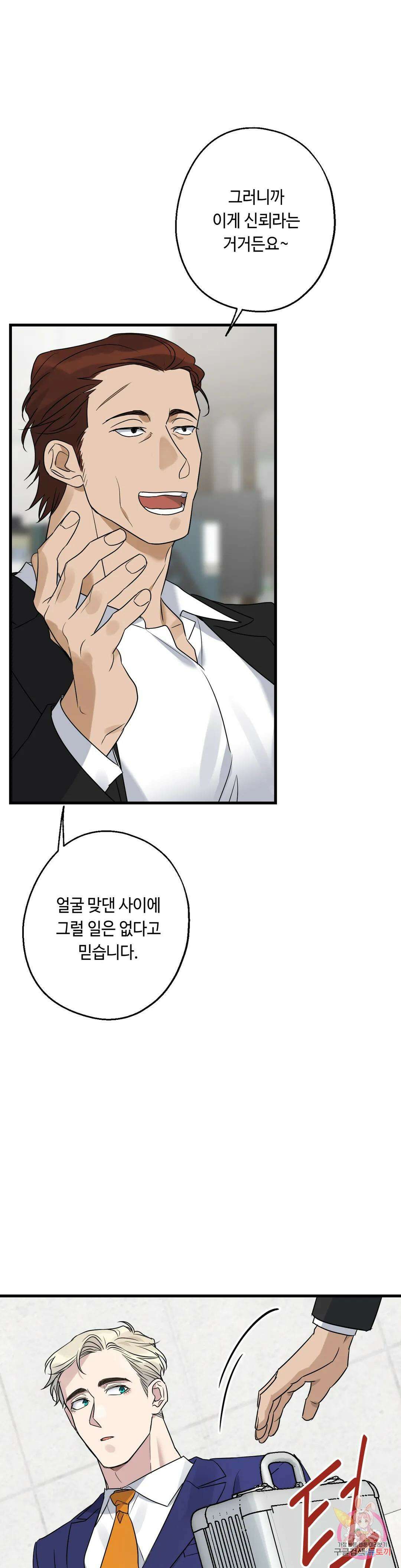 포인트 슈팅 19화 8