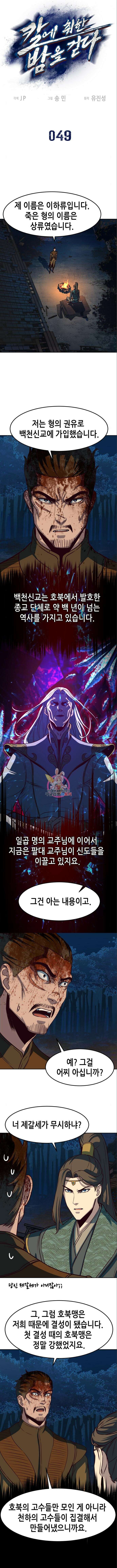 칼에 취한 밤을 걷다 49화 1