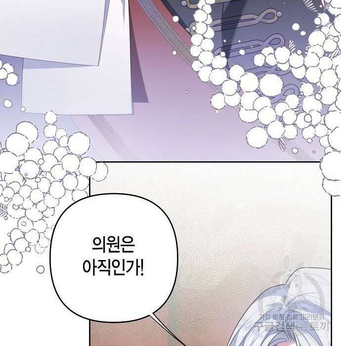 베이비 폭군 4화 11