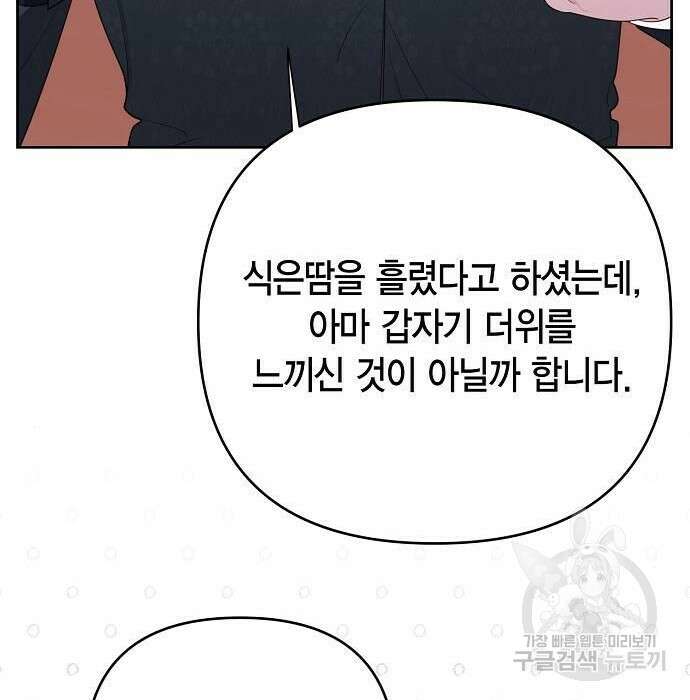 베이비 폭군 4화 20