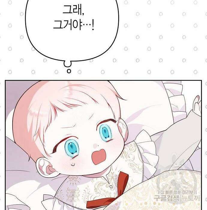 베이비 폭군 4화 21