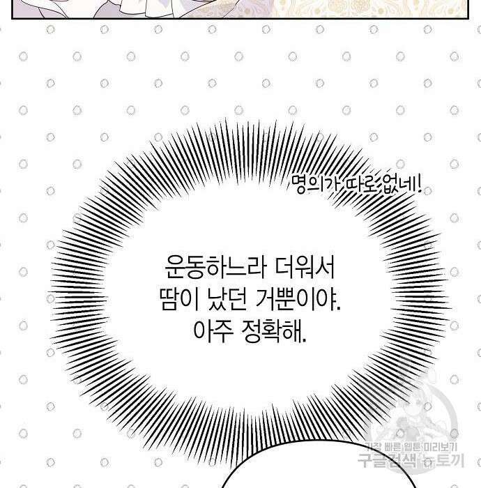 베이비 폭군 4화 22