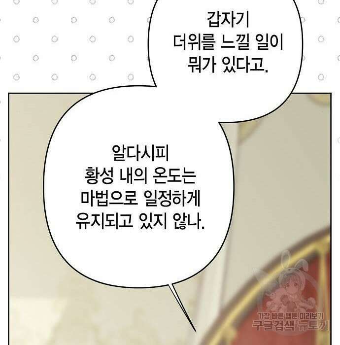 베이비 폭군 4화 23