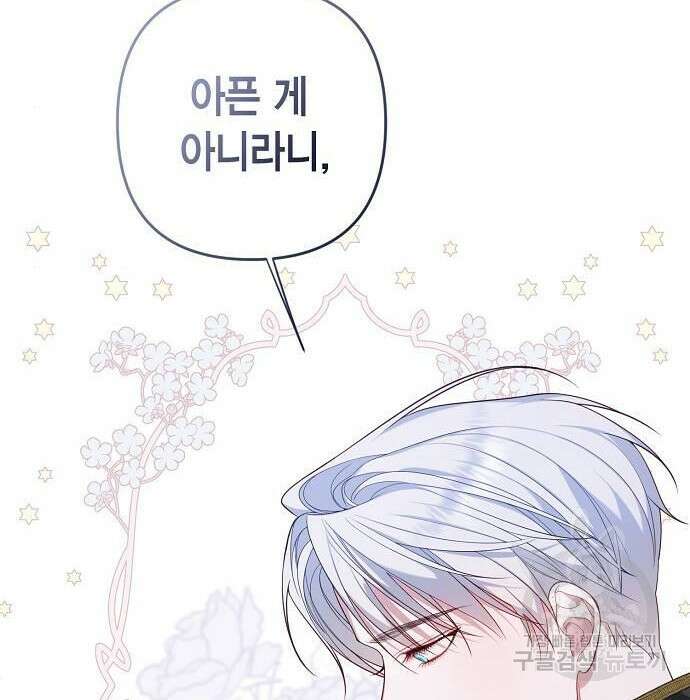 베이비 폭군 4화 27