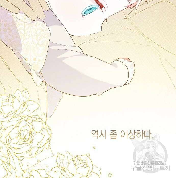 베이비 폭군 4화 32
