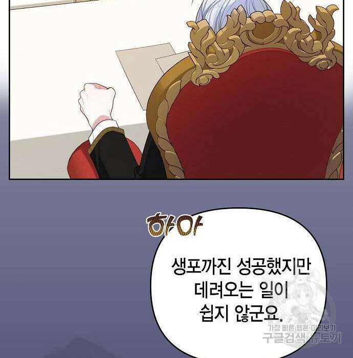 베이비 폭군 4화 39