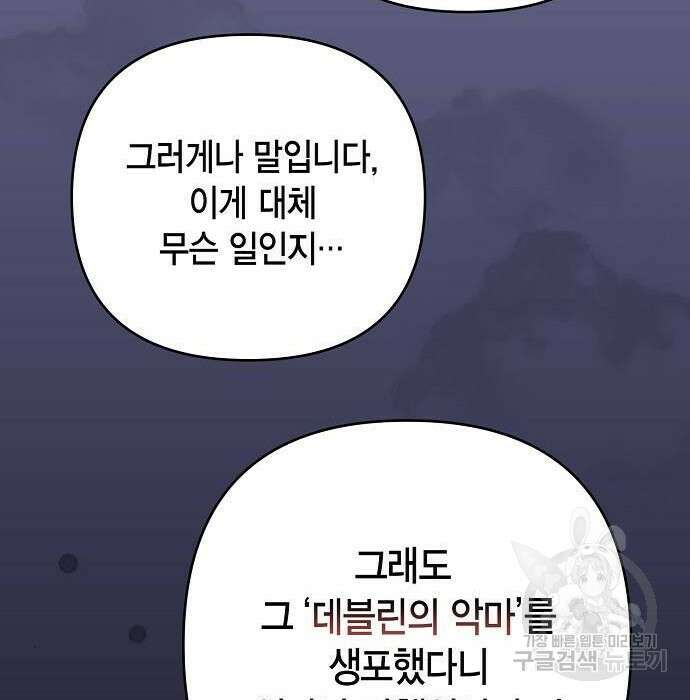 베이비 폭군 4화 40