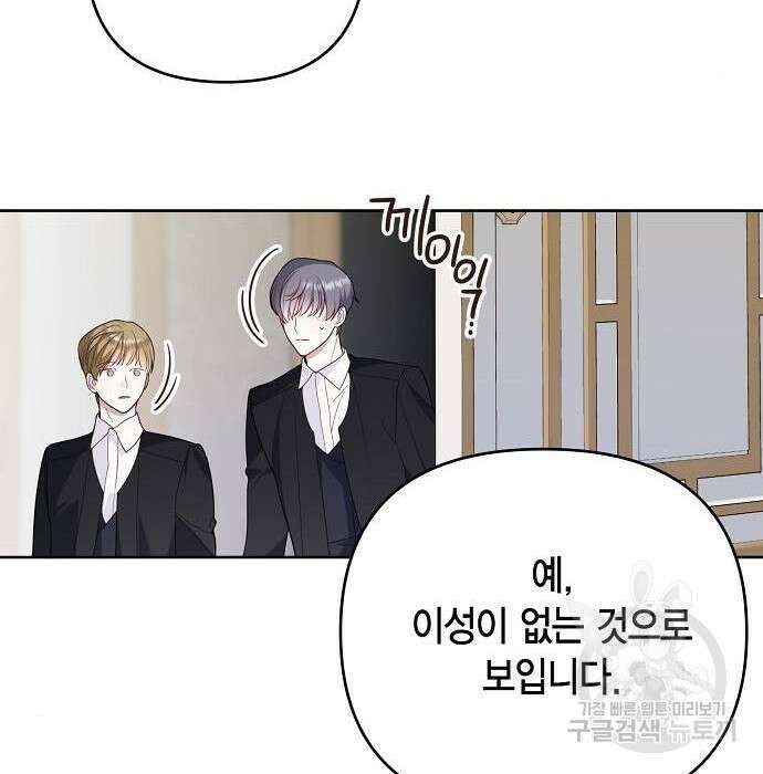 베이비 폭군 4화 56