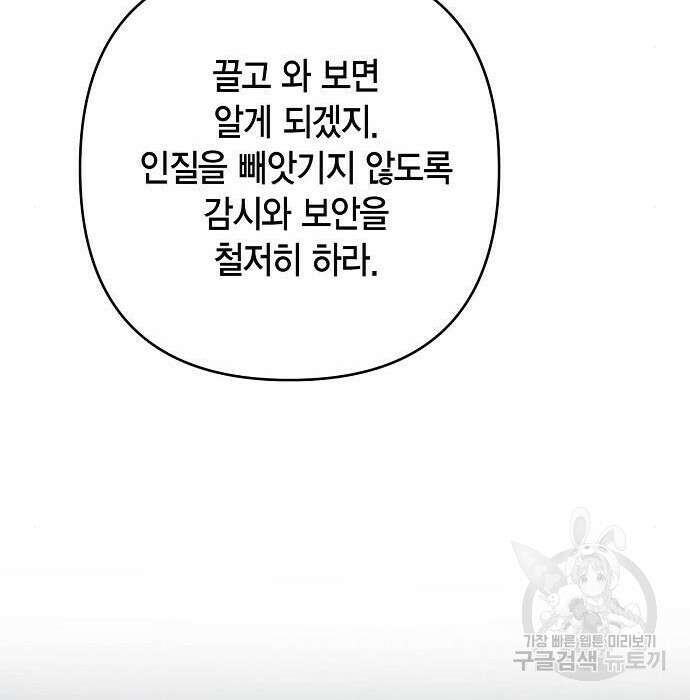 베이비 폭군 4화 58