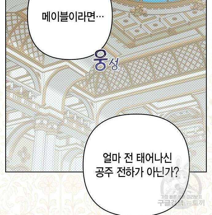 베이비 폭군 4화 67