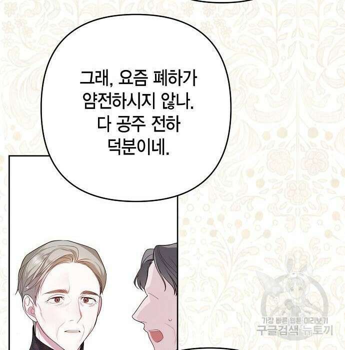 베이비 폭군 4화 68
