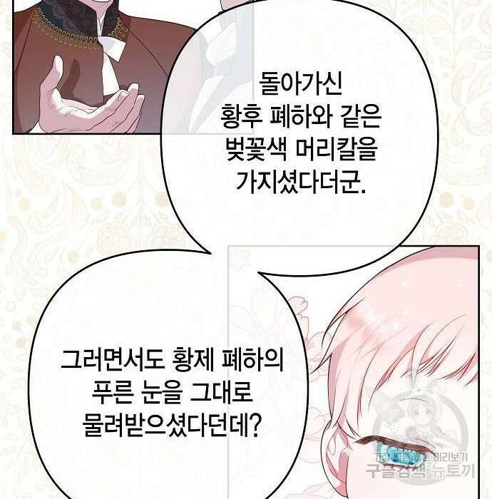 베이비 폭군 4화 69