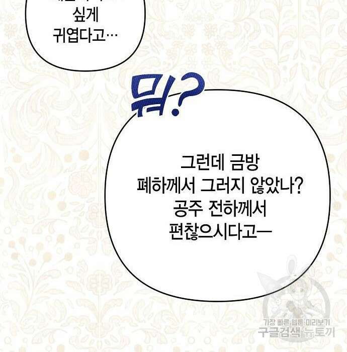 베이비 폭군 4화 71
