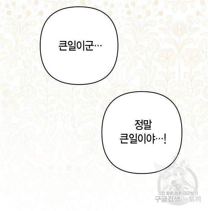 베이비 폭군 4화 73