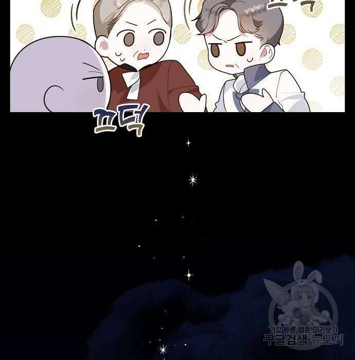 베이비 폭군 4화 79